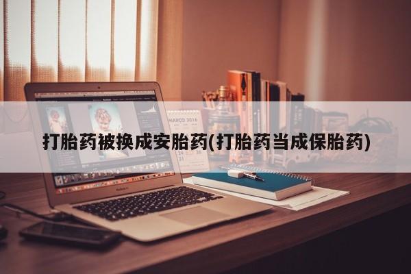 哪里有米索前列醇片要闻 第77页