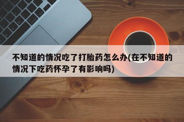 哪里有米索前列醇片要闻 第74页