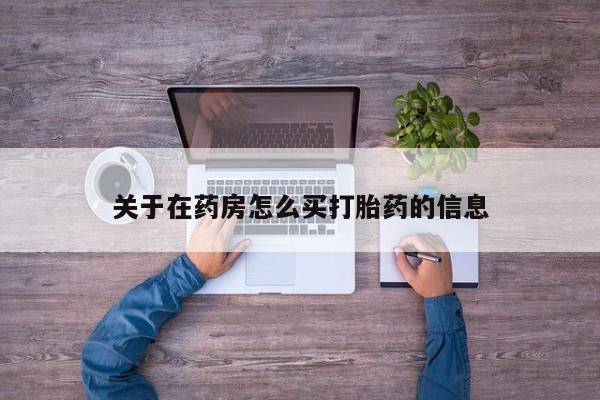 哪里有米索前列醇片要闻 第70页