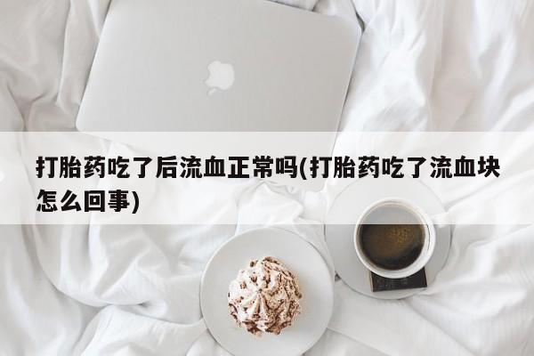 哪里有米索前列醇片资讯 第60页