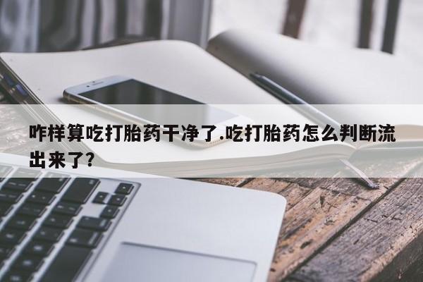 哪里有米索前列醇片动态 第53页