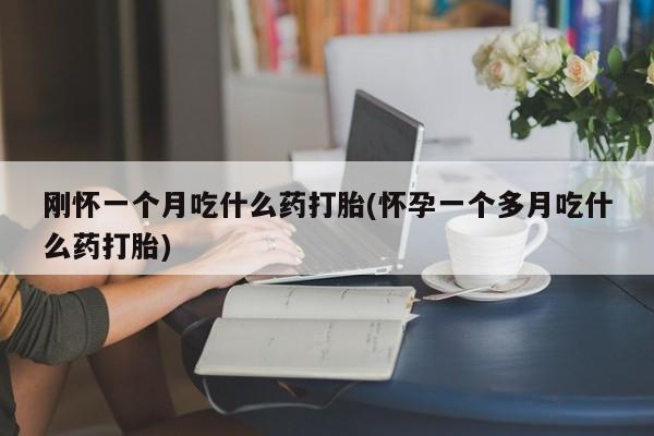 哪里有米索前列醇片要闻 第29页