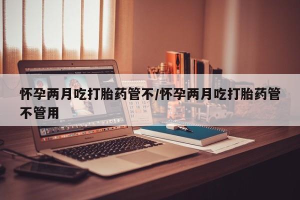 哪里有米索前列醇片要闻 第26页