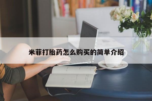 哪里有米索前列醇片新闻 第30页